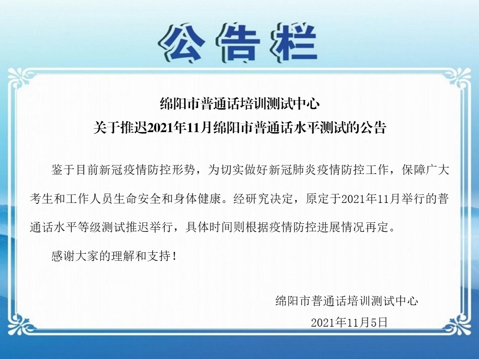 關于普通話測試證書郵寄的公告2021-11-5.jpg