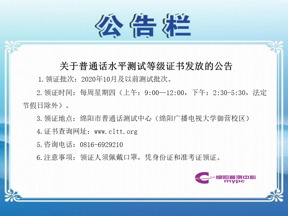 關于普通話測試證書發(fā)放的公告20201223.jpg