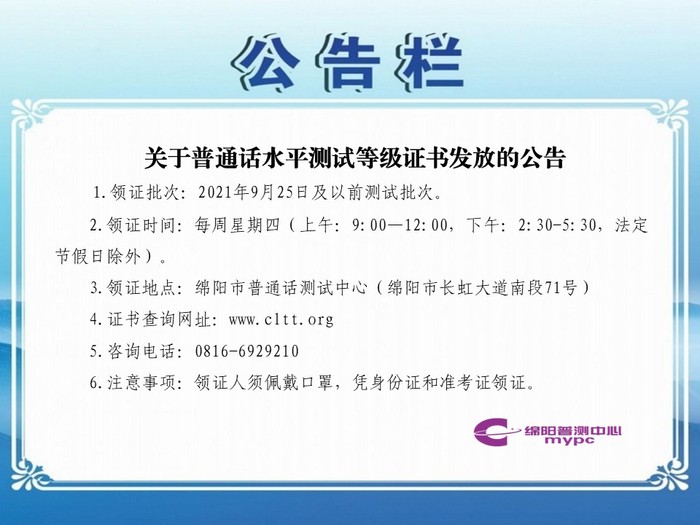關于普通話測試證書發(fā)放的公告20210925.jpg